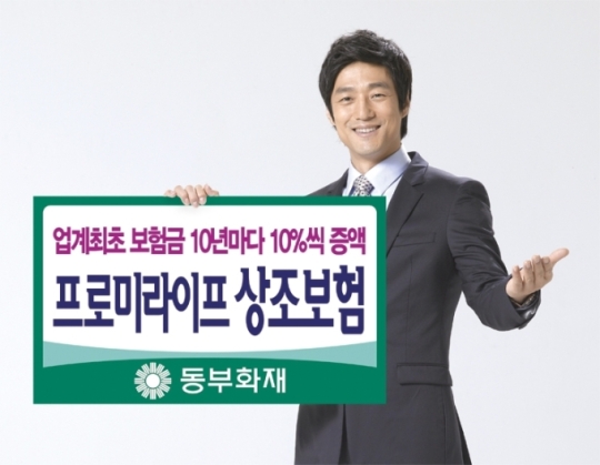 동부화재 ‘무배당 프로미라이프 상조보험’출시