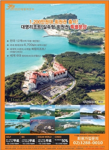 대명리조트,100%전액반환..1천만원대 실속형멤버쉽회원권 한정분양!