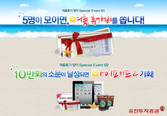 유진투자증권 HTS 소문내면 선물 드려요!