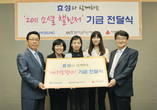 효성, ‘사회적 기업’ 육성 나서