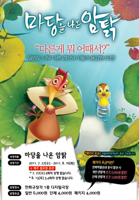 마당을 나온 암탉 상영중 부천만화박물관 북적북적