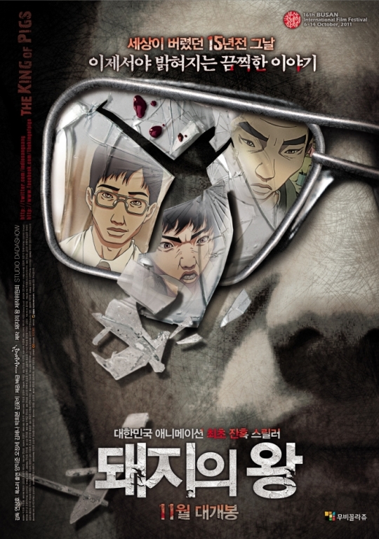잔혹스릴러 애니메이션 돼지의 왕 포스터 공개