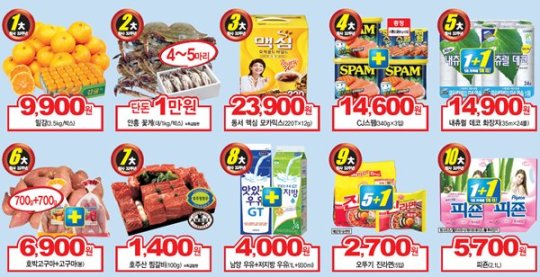 롯데슈퍼, 10대 생필품 대전 개최