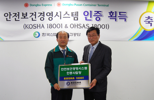 동부익스프레스,국내?국제 안전보건경영시스템 인증 획득