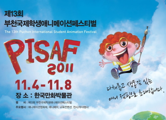 FedEx 코리아,제 13회 PISAF공식 특송 업체