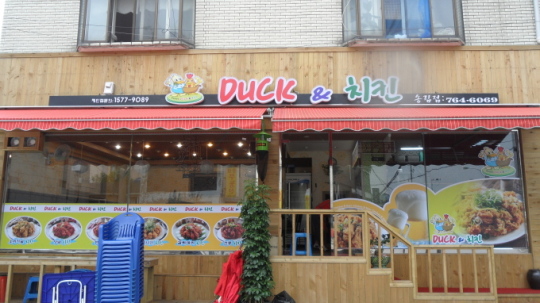 ‘덕앤치킨’ 만능튀김기로 차별화된 경쟁력 확보