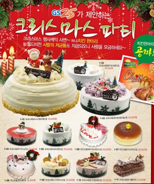 GS25, 22일부터 크리스마스 케이크 판매 시작