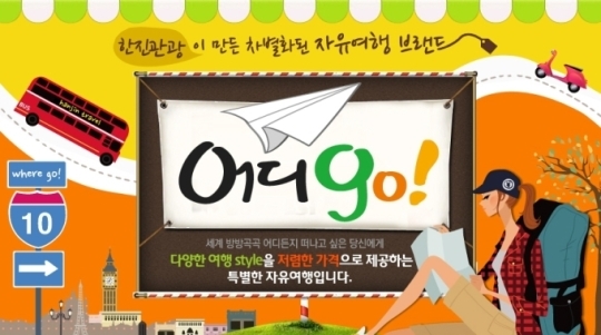 한진관광 칼투어 “페이스북서 여행상품 고르세요”