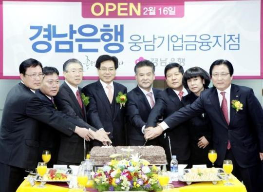 웅남기업금융지점 오픈한 경남은행