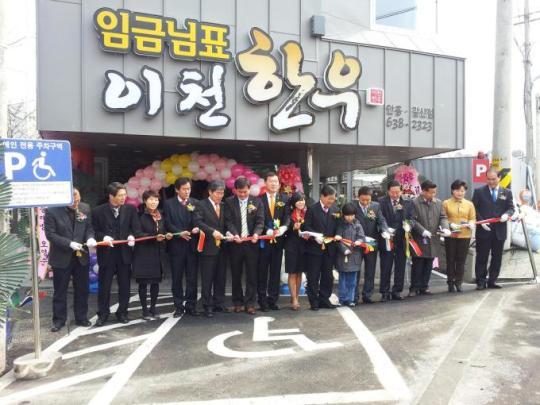 이천시,임금님표 이천한우 4호점 개점