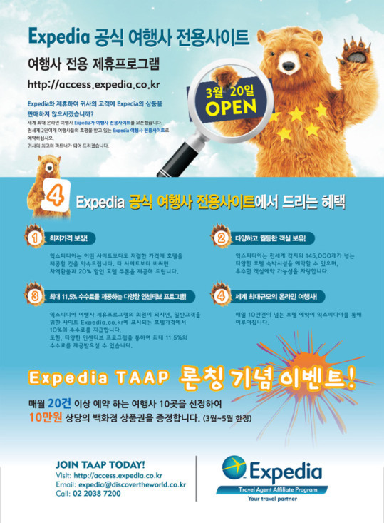 익스피디아, 여행사와 손잡고 국내 시장 공략