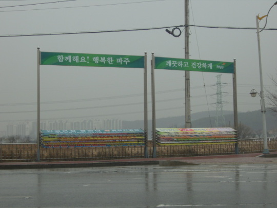 파주시 광고시설물 관리 이상무