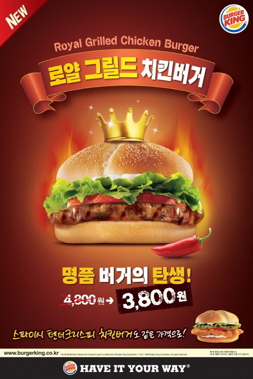 버거킹, 신제품 로얄 그릴드 치킨 버거 출시