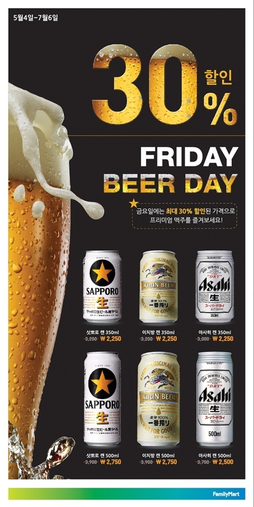 보광훼미리마트 요일마케팅 전략 강화… 金 와인·맥주 할인