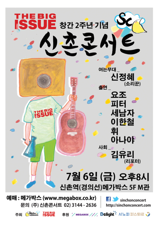 극장에서 콘서트를?..메가박스 신촌점 내달 신촌 콘서트