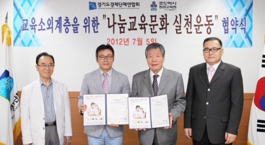 경기도경제단체연합회, 나눔교육문화 실천운동 적극 추진