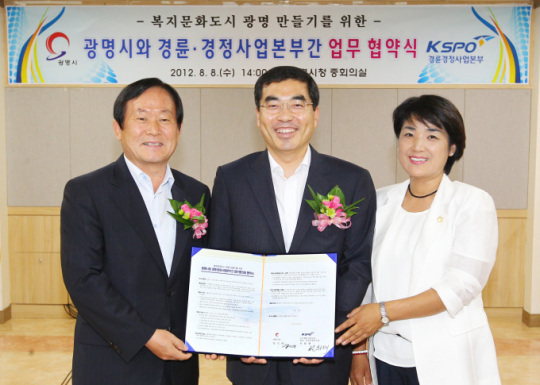 광명시-경륜·경정사업본부 업무협약 맺어