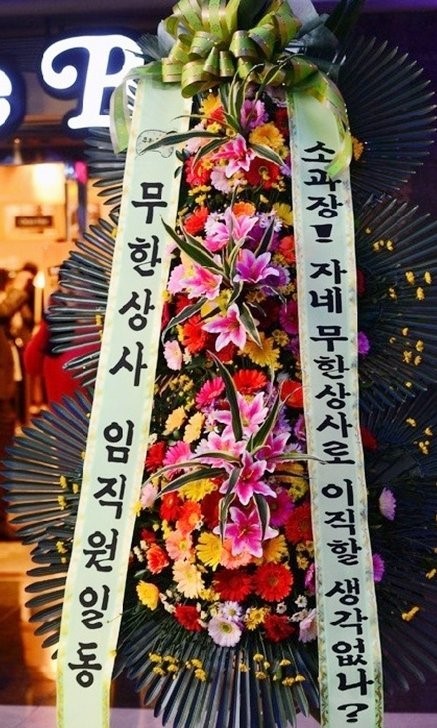 무한도전 소지섭 화환 소 과장! 무한상사로 이직할 생각없나?