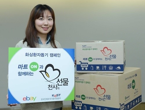 이베이코리아, 인체조직기증 알리기 나선다