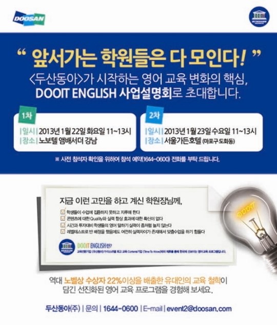 두산동아, 두잇 잉글리시 학원사업 설명회 개최