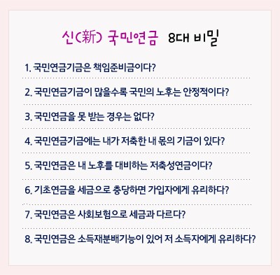 납세자연맹, 기초연금 재원, 국민연금기금서 충당해야