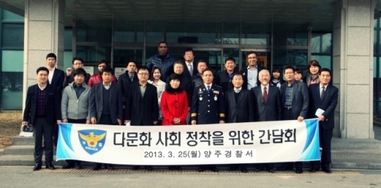 양주서 다문화사회 정착을 위한 간담회 개최