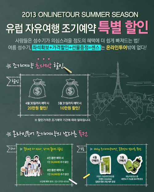 온라인투어, 조기 예약 할인 프로모션 진행