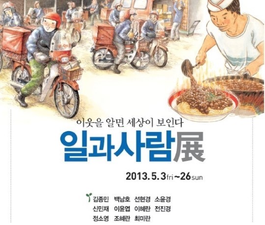 사계절출판사 일과 사람책 시리즈 그림 전시