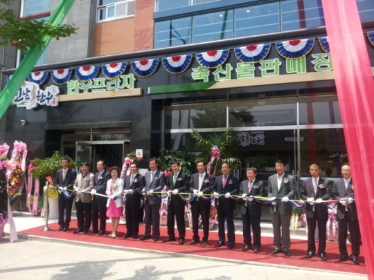 금산축협 인삼한우 프라자 오픈