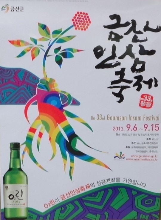 선양, 금산인삼축제 홍보 지원 첫발