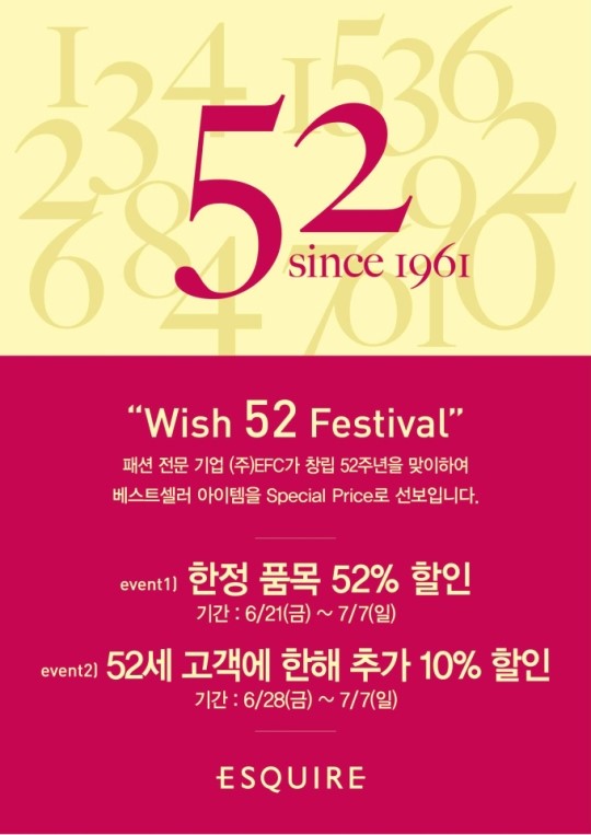 이에프씨, 창립 52주년…52% 할인 행사 개최