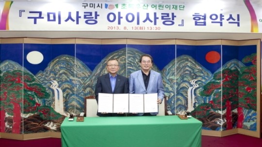 구미시, 구미사랑 아이사랑 협약 체결