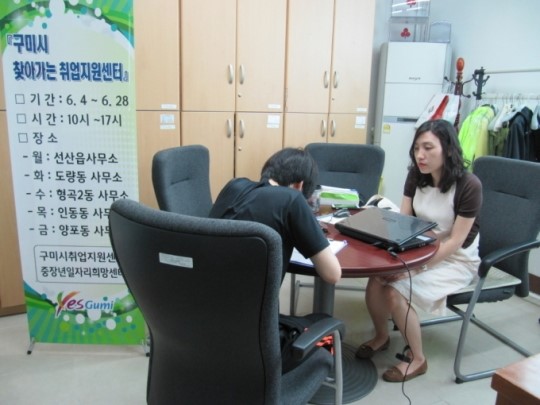 구미시 찾아가는 취업지원센터 운영