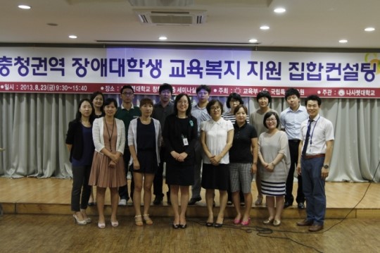 나사렛대, 장애학생 교육복지 지원 ‘집합컨설팅’