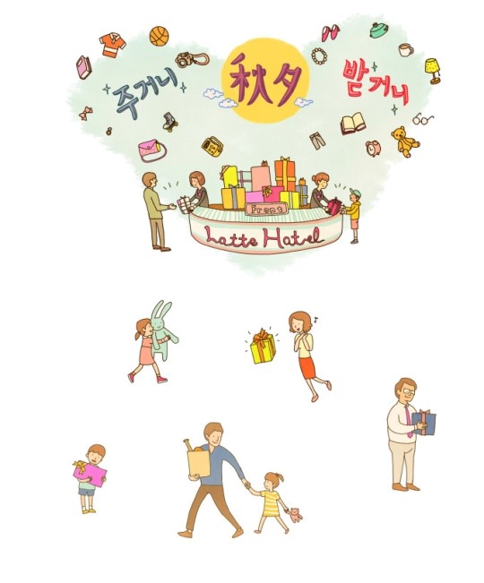 롯데호텔, 주거니 받거니 추석 이벤트