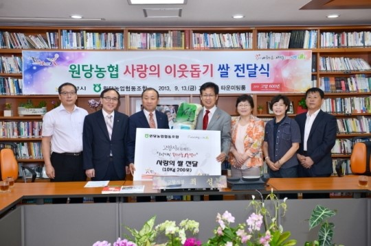 고양시민 복지나눔 1촌맺기 원당농업협동조합 이웃돕기 사랑의 쌀 기탁