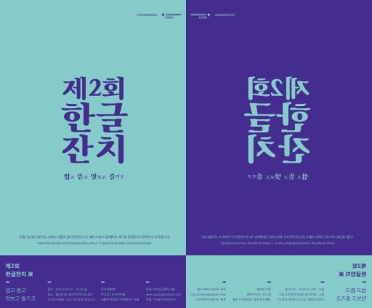 윤디자인연구소, 설치 영상 공예로 만나는 한글잔치전