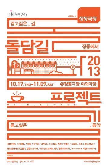 공짜로 음악도 듣고 커피도 마시고..정동극장 돌담길프로젝트