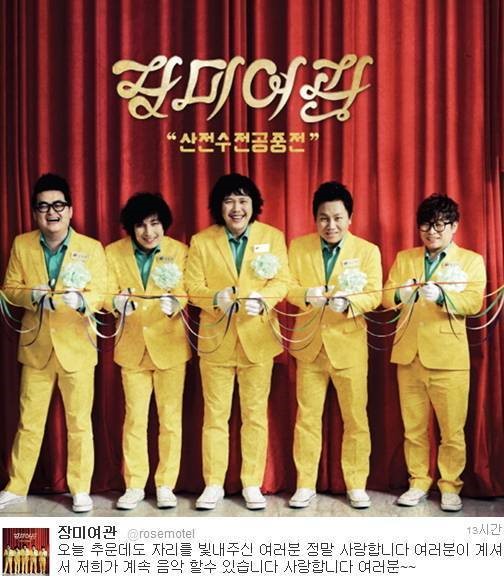 무한도전 자유로 가요제 장미여관 사랑합니다 여러분