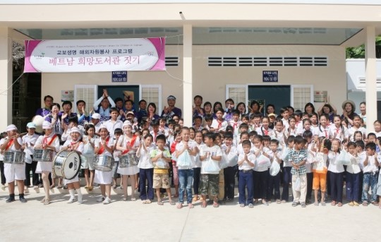 교보생명 다솜이 봉사단, 베트남으로 자원봉사 떠나