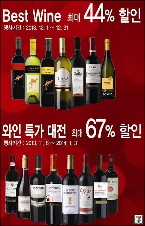 세븐일레븐, 연말 모임 많은 12월 와인 저렴하게