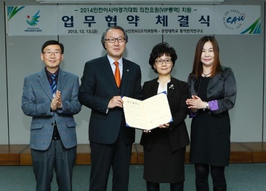 2014AG 의전 통역요원 참여 관련 AG조직위-중앙대학교 통역번역연구소 업무협약 체결