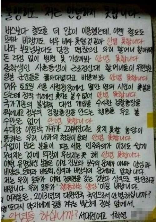 서대전여고 대자보 등장 안녕들 하십니까? 나는 안녕하지 못합니다