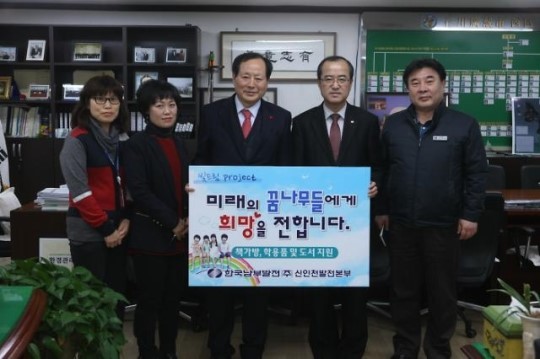 한국남부발전 신인천발전본부, 서구 드림스타트에 후원물품 기부