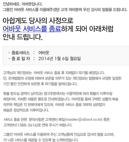 이베이코리아, 가격비교 서비스 어바웃 종료