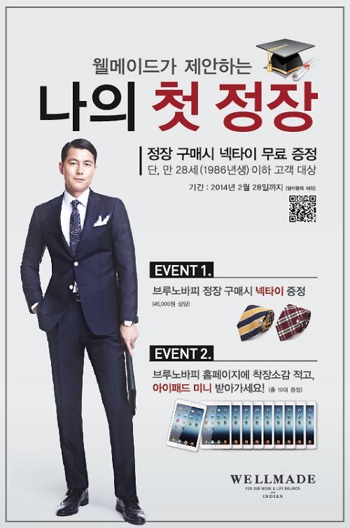세정 웰메이드 나의 첫 정장 이벤트 실시