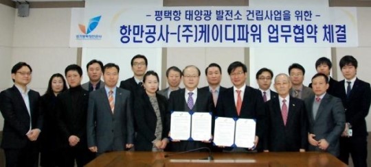 경기평택항만공사,케이디파워와 태양광발전소 건립 협약