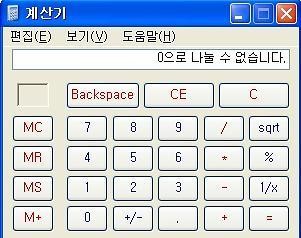 1나누기 0은? 컴퓨터도 안 알려줌 0으로 나눌 수 없습니다