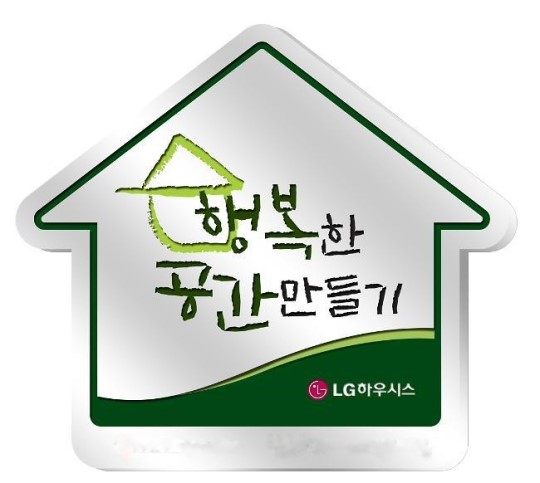 LG하우시스, 청소년 보호시설 환경개선 지원