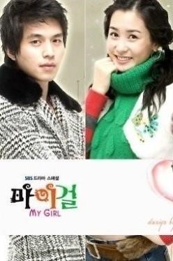 이동욱 이다해, 호텔킹으로 8년 만에 다시 호흡…마이걸 당시 모습은?